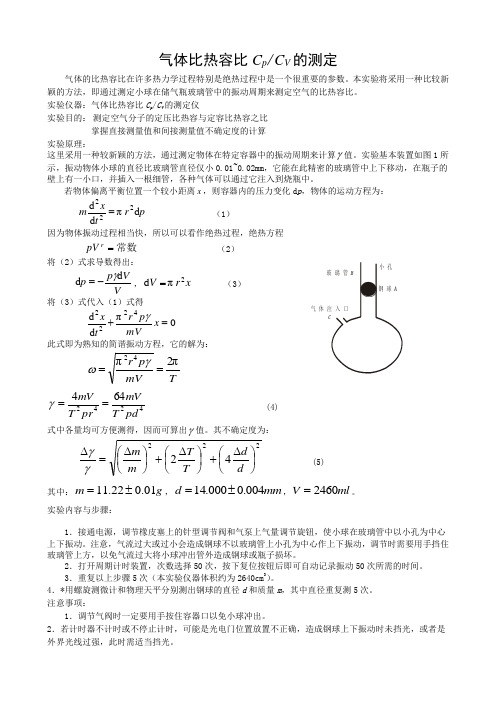 气体比热容比Cp