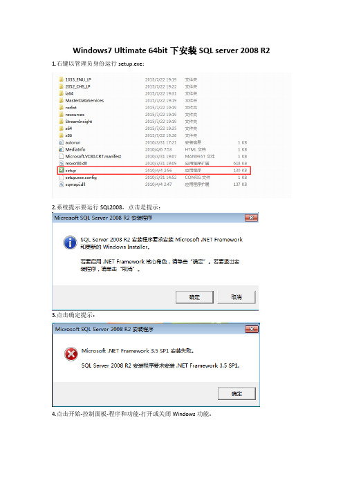 Windows7 Ultimate 64bit下安装SQL server 2008 R2