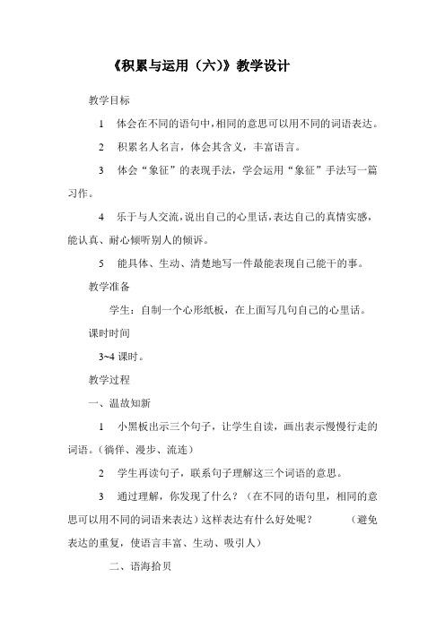 西师大小学五年级语文下册积累与运用(六)
