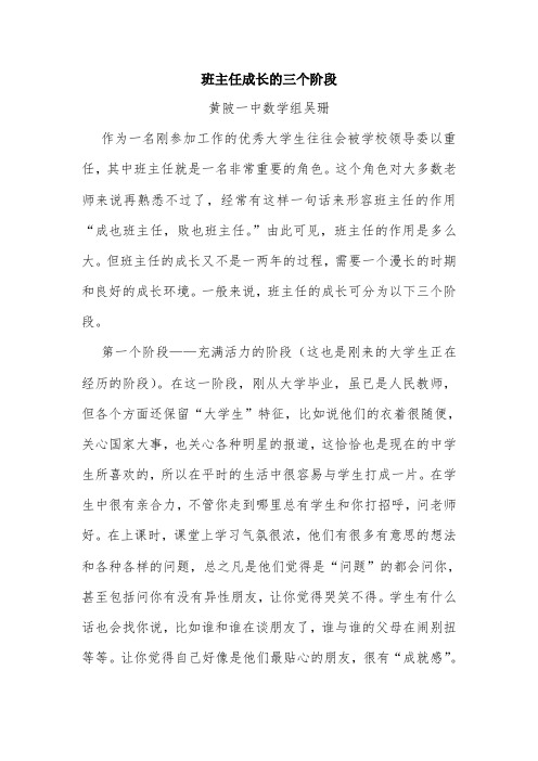 班主任成长的三个阶段-教学设计公开课