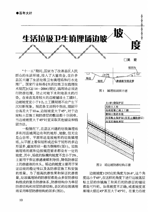 生活垃圾卫生填埋场边坡坡度