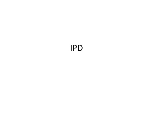 IPD-学习版