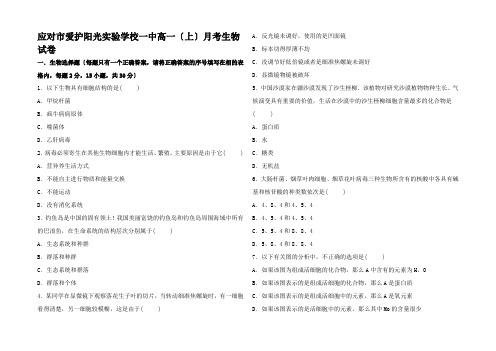 高一生物上学期月考试卷高一全册生物试题 (2)