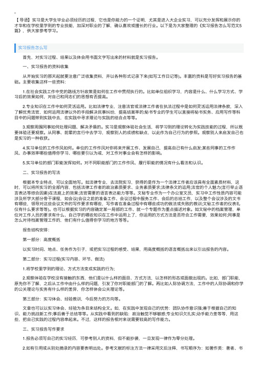 实习报告怎么写范文5篇