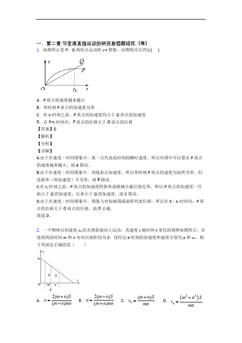 山西大同市第一中学校上册第二章 匀变速直线运动(篇)(Word版 含解析)