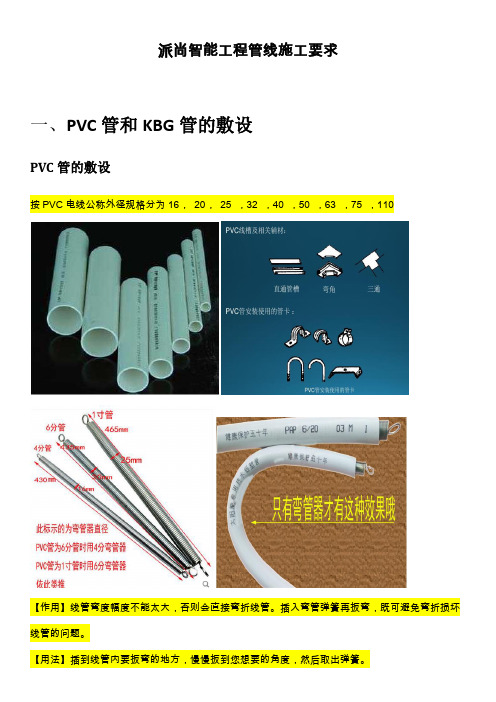 智能化工程管线施工要求