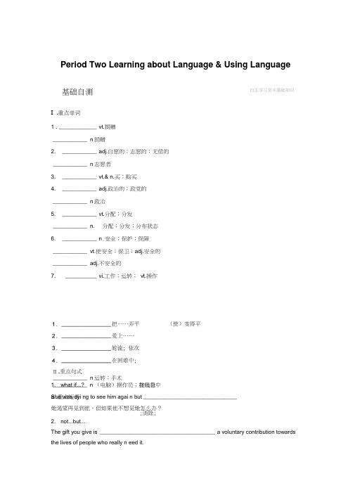 2018版高中英语人教版选修七学案：Unit4PeriodTwoLearningaboutLangu