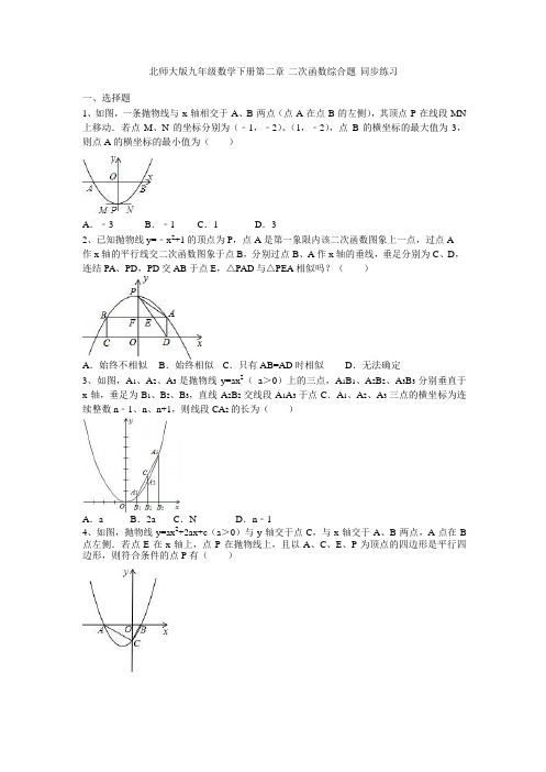 北师大版九年级数学下册 第二章 二次函数 综合题 同步练习