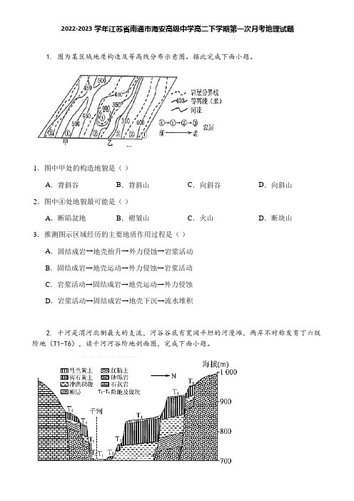 2022-2023学年江苏省南通市海安高级中学高二下学期第一次月考地理试题