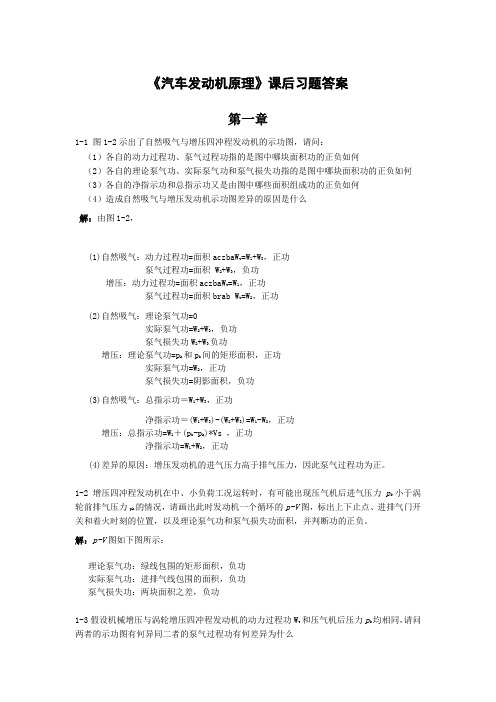 汽车发动机原理课后答案 王建昕 帅石金 清华大学出版社