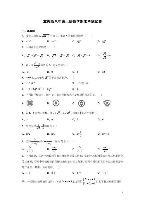 冀教版八年级上册数学期末考试试题及答案