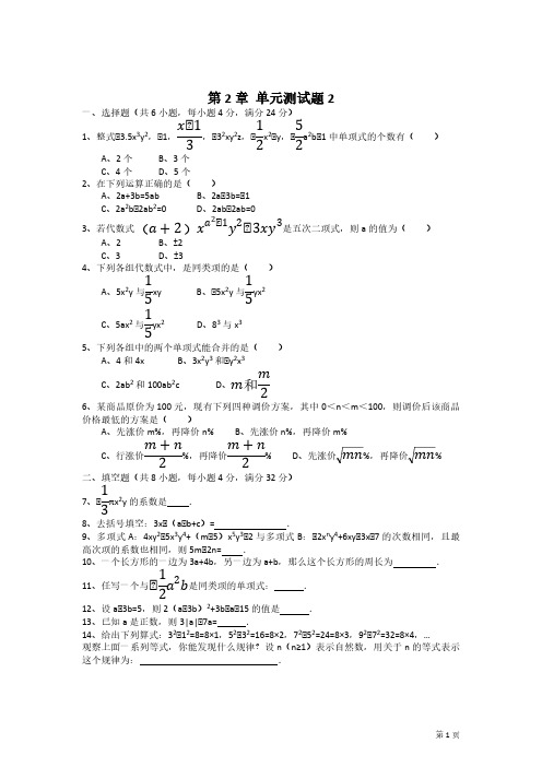 2020人教版7年级上册数学第2章单元测试2