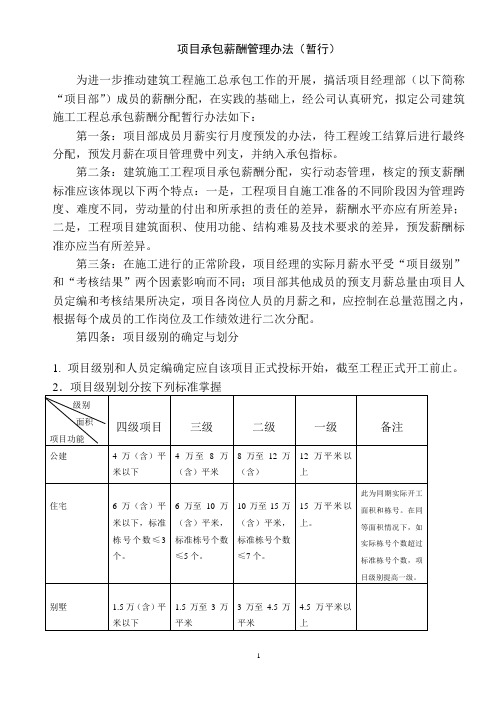 项目薪酬管理办法