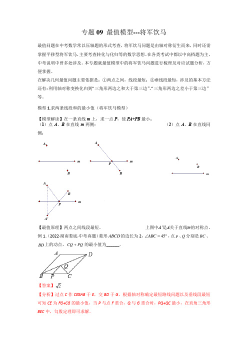 中考数学常见几何模型最值模型-将军饮马