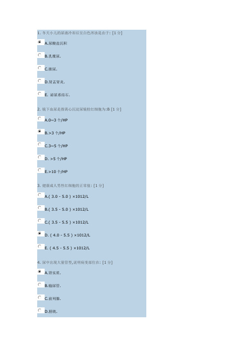 《诊断学基础B》第4次作业(精品文档)_共27页