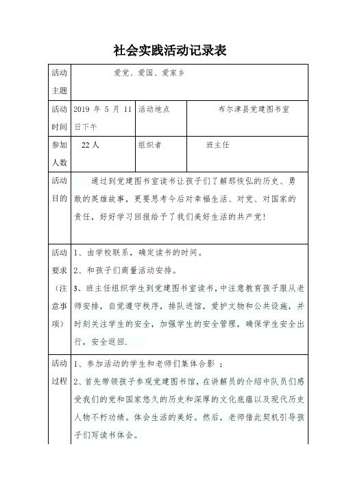 五年级3社会实践活动记录表