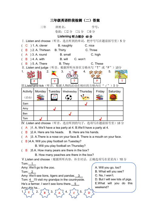 三年级(下)英语阶段检测(二)答案