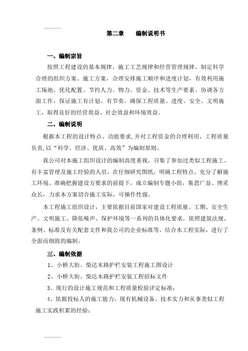 (整理)人行道隔离护栏施工方案