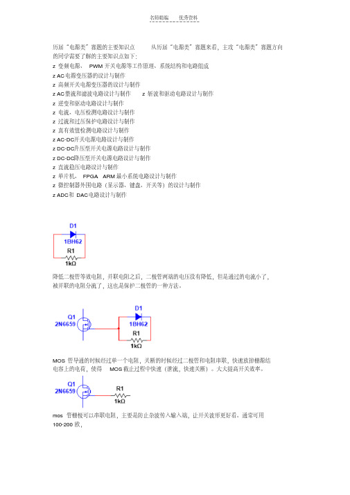 最新历届“电源类”赛题的主要知识点