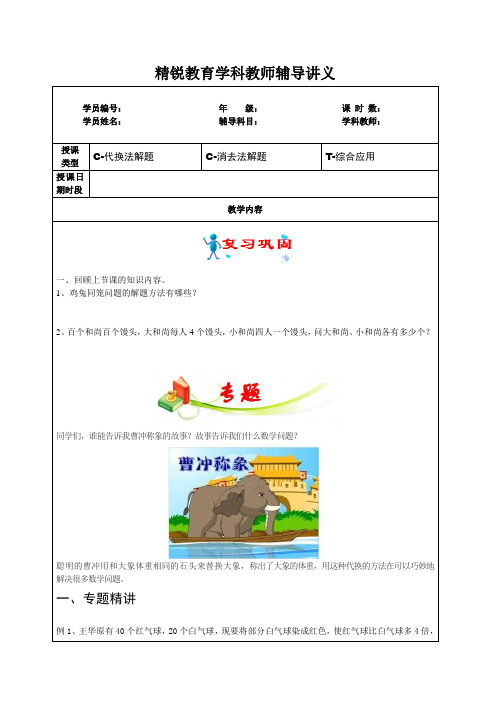 第12讲五年级数学代换法、消去法解题 廖梅桂 学案