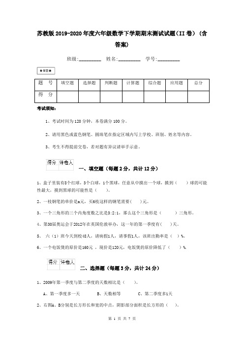 苏教版2019-2020年度六年级数学下学期期末测试试题(II卷) (含答案)