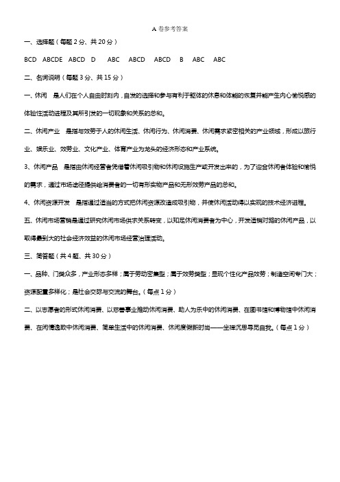 吉林大学2020级A卷参考答案(0002)