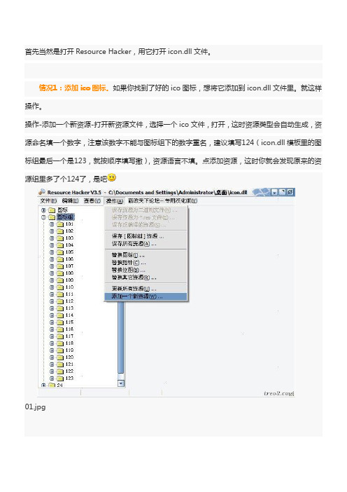 DLL图标库文件制作及更换开始菜单文件夹图标简易教程