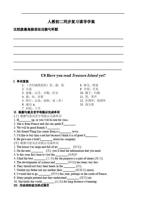 Unit8导学案2022-2023学年人教版八年级英语下册