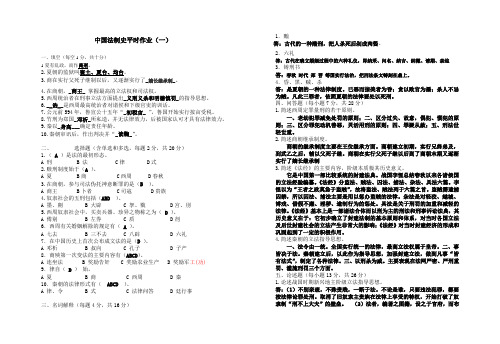 中国法制史平时作业(一)