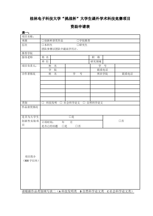 挑战杯报名表