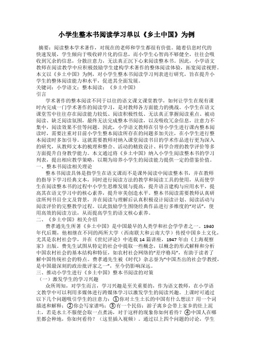 小学生整本书阅读学习单以《乡土中国》为例