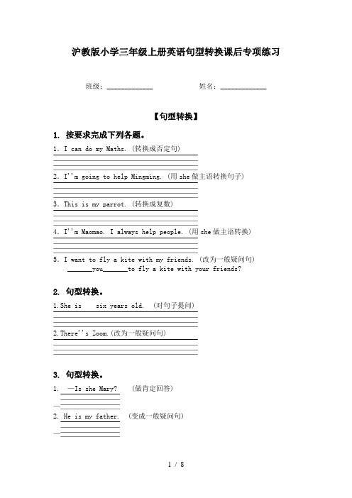 沪教版小学三年级上册英语句型转换课后专项练习