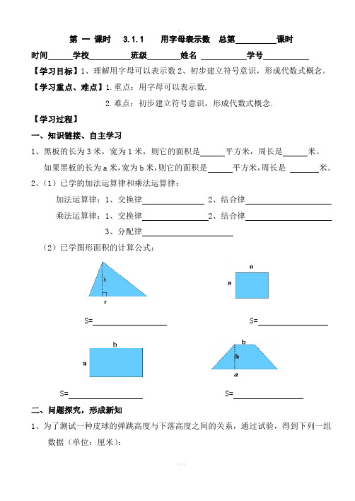 华师大数学3.1列代数式导学案