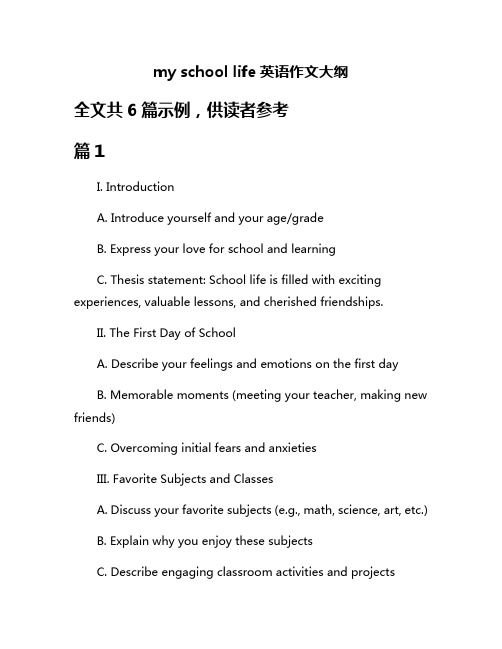 my school life英语作文大纲