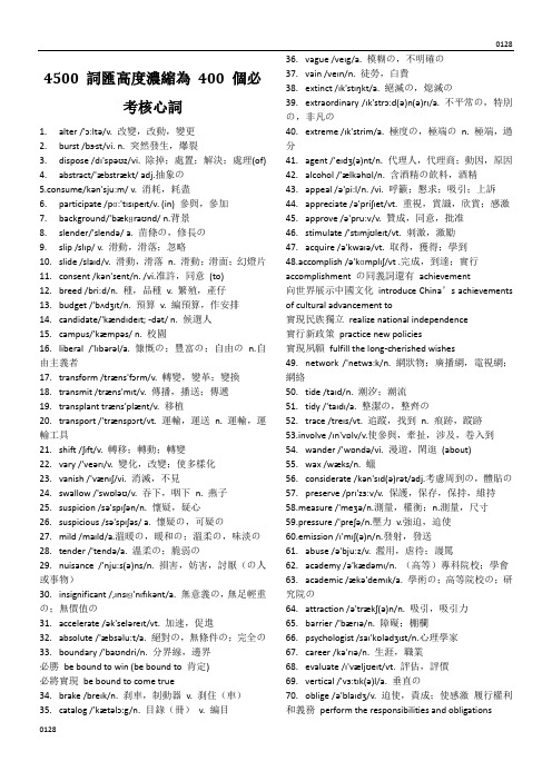 英语四级4500-词汇高度浓缩为-400-个必考核心词