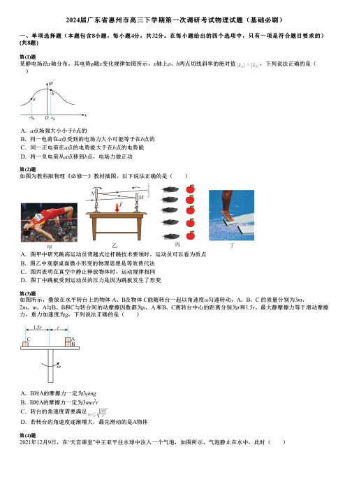 2024届广东省惠州市高三下学期第一次调研考试物理试题(基础必刷)