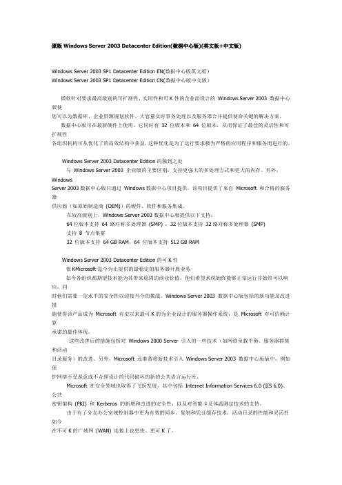 原版WindowsServer2003DatacenterEdition(数据中心版)(英文版中文版)