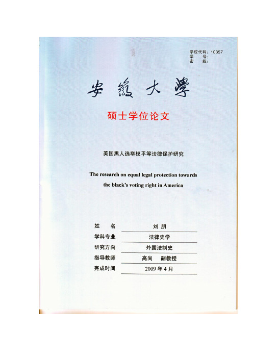 美国黑人选举权平等法律保护研究---优秀毕业论文参考文献可复制黏贴