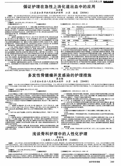 多发性骨髓瘤并发感染的护理措施