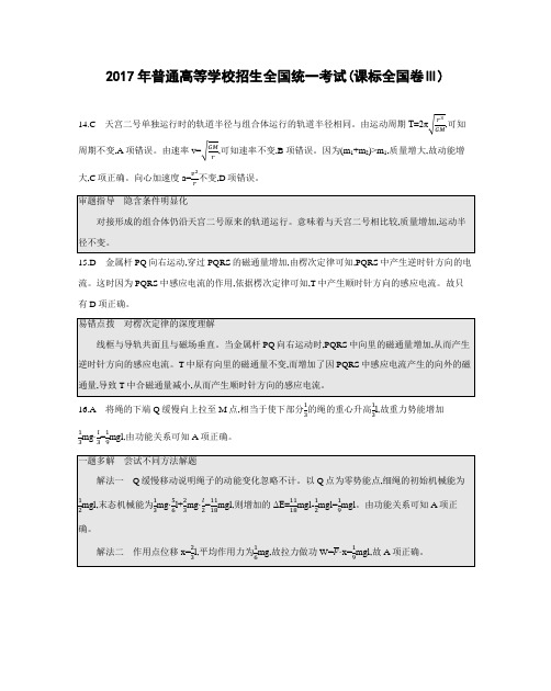 2017年普通高等学校招生全国统一考试物理真题详解3卷(答案)