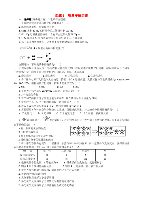 九年级化学上册 第五单元 化学方程式 课题1 质量守恒定律跟踪训练 (新版)新人教版