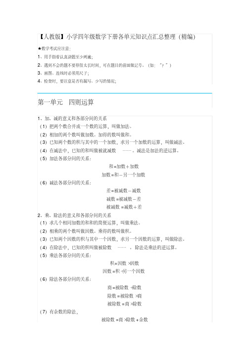 小学四年级数学下册各单元知识点汇总整理