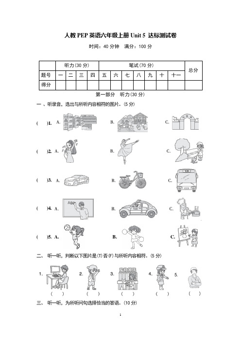 人教版英语六年级上册第五单元达标测试卷及答案