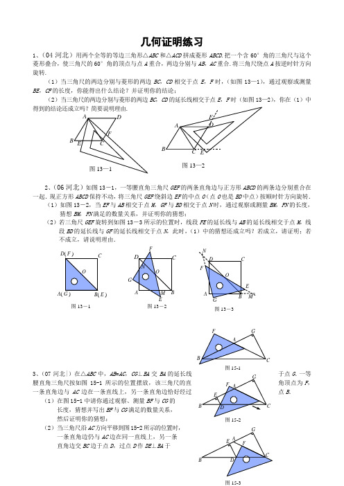 初中几何复习5.