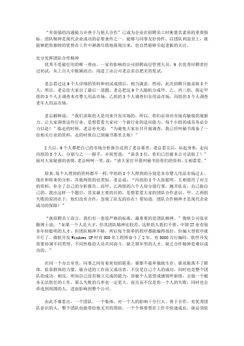 成为企业的核心员工_第五章 善于团结：做个有团队精神的员工