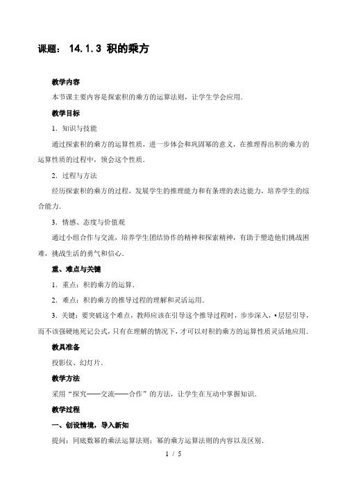 人教版数学八年级上册14.1.3积的乘方 教案