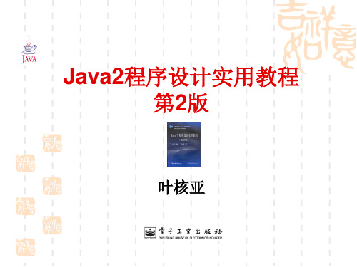 第九章输入输出流和文件操作-仲恺农业工程学院