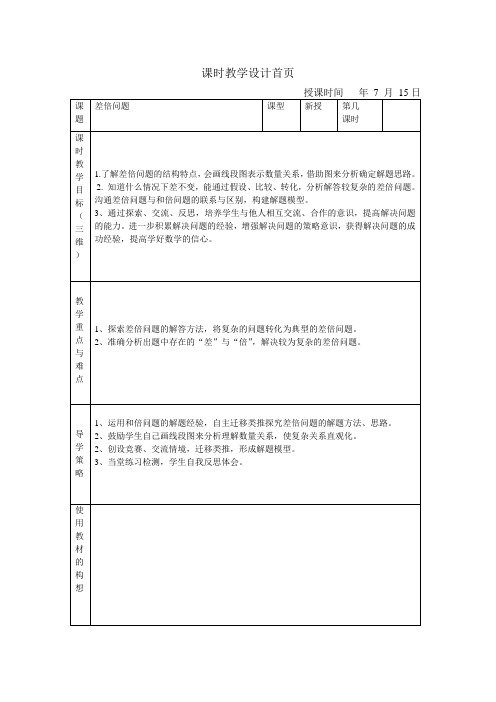 差倍问题教学设计