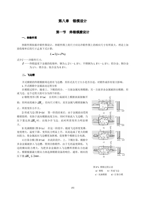 第二篇 金属塑性成形工艺