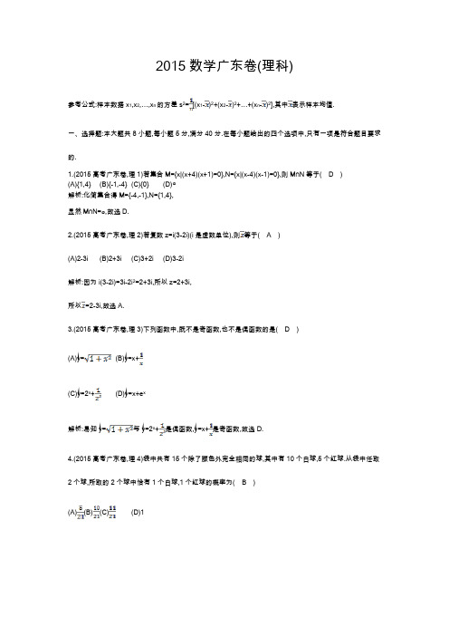 2015高考数学广东卷(理科)及解析